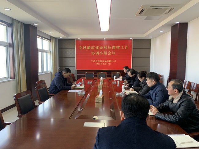 淮海召開上半年黨風廉政和反腐敗工作協(xié)調小組會議