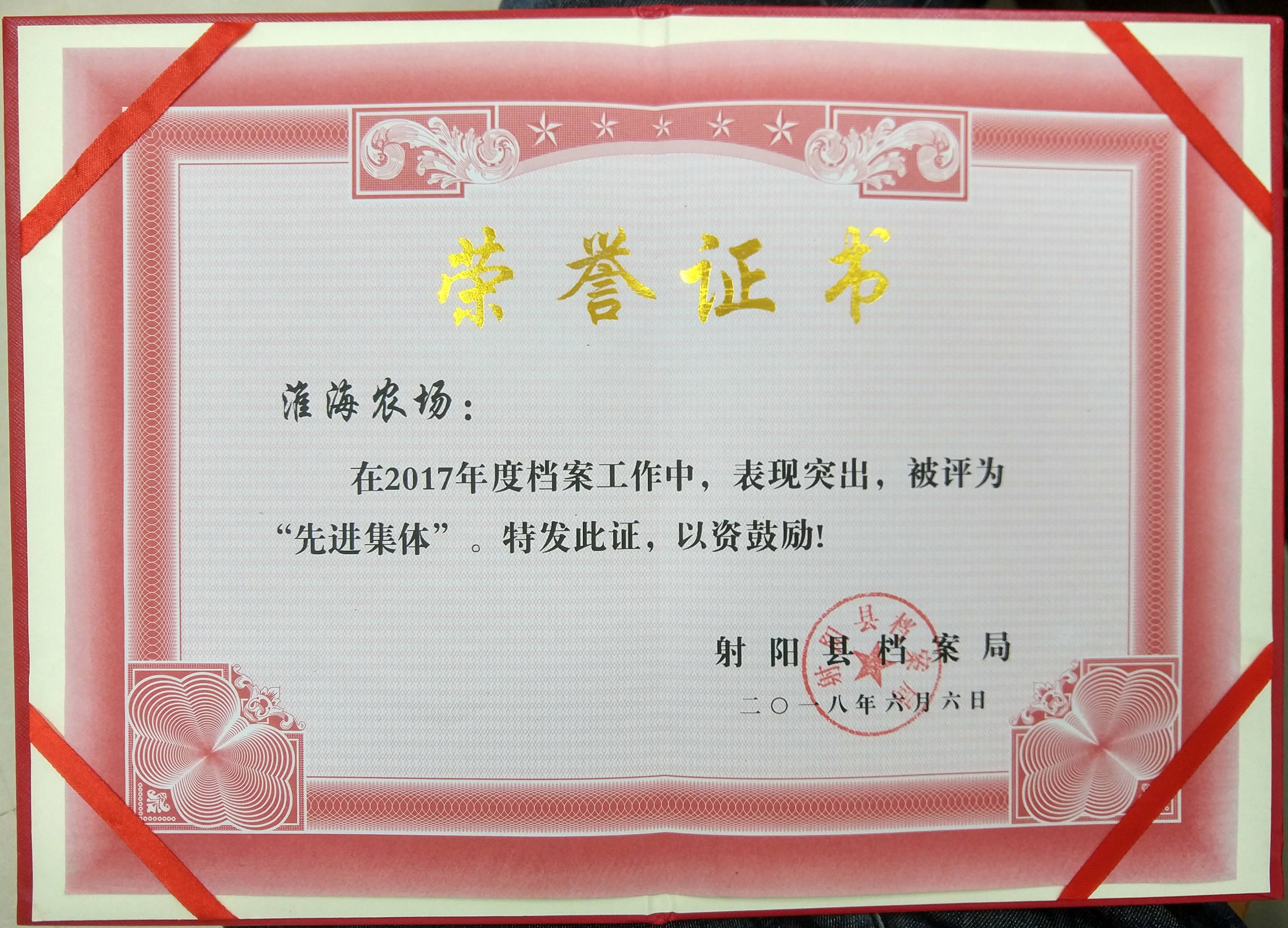 2017檔案管理先進(jìn)集體