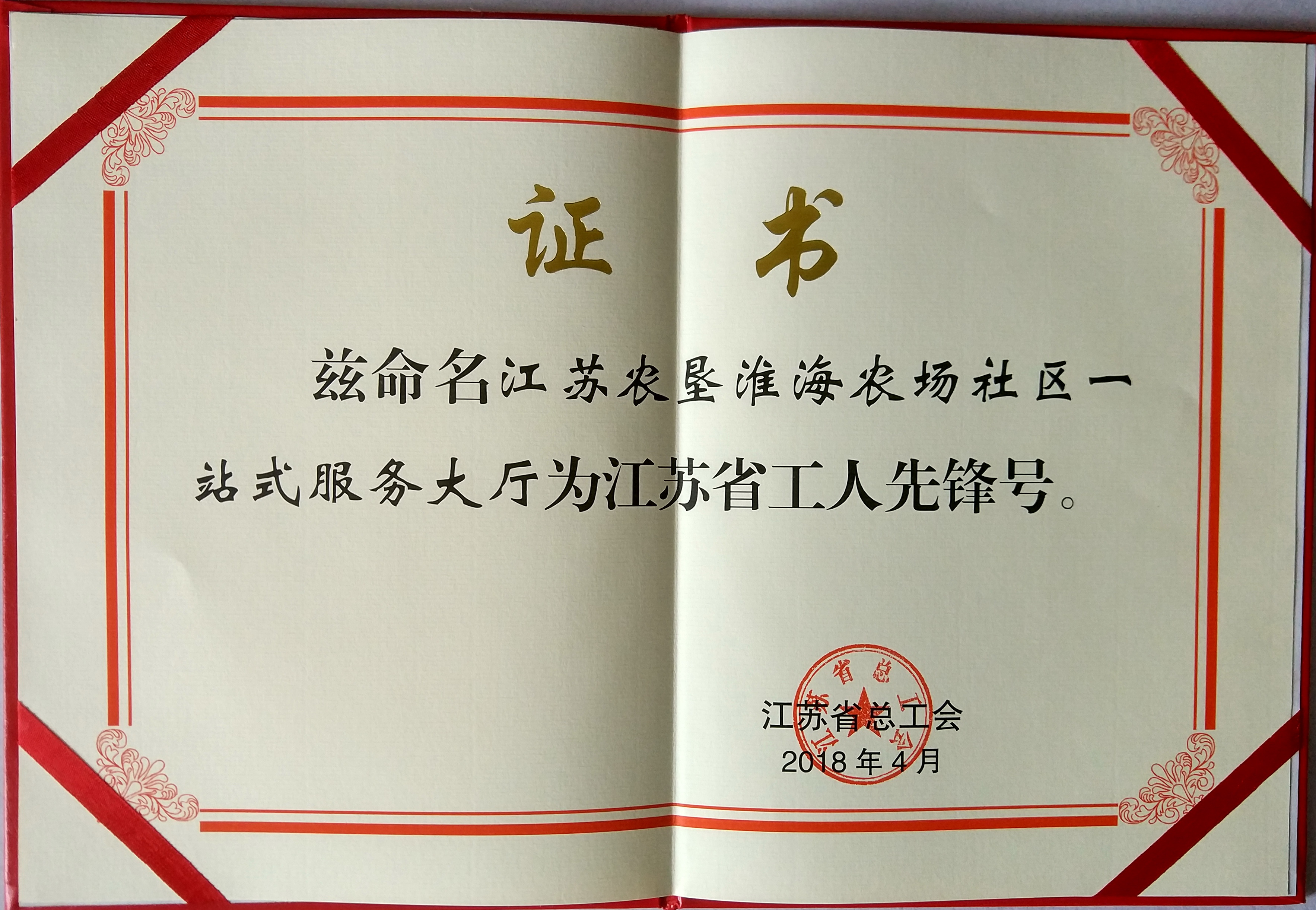 2017社區(qū)一站式服務(wù)大廳工人先鋒號