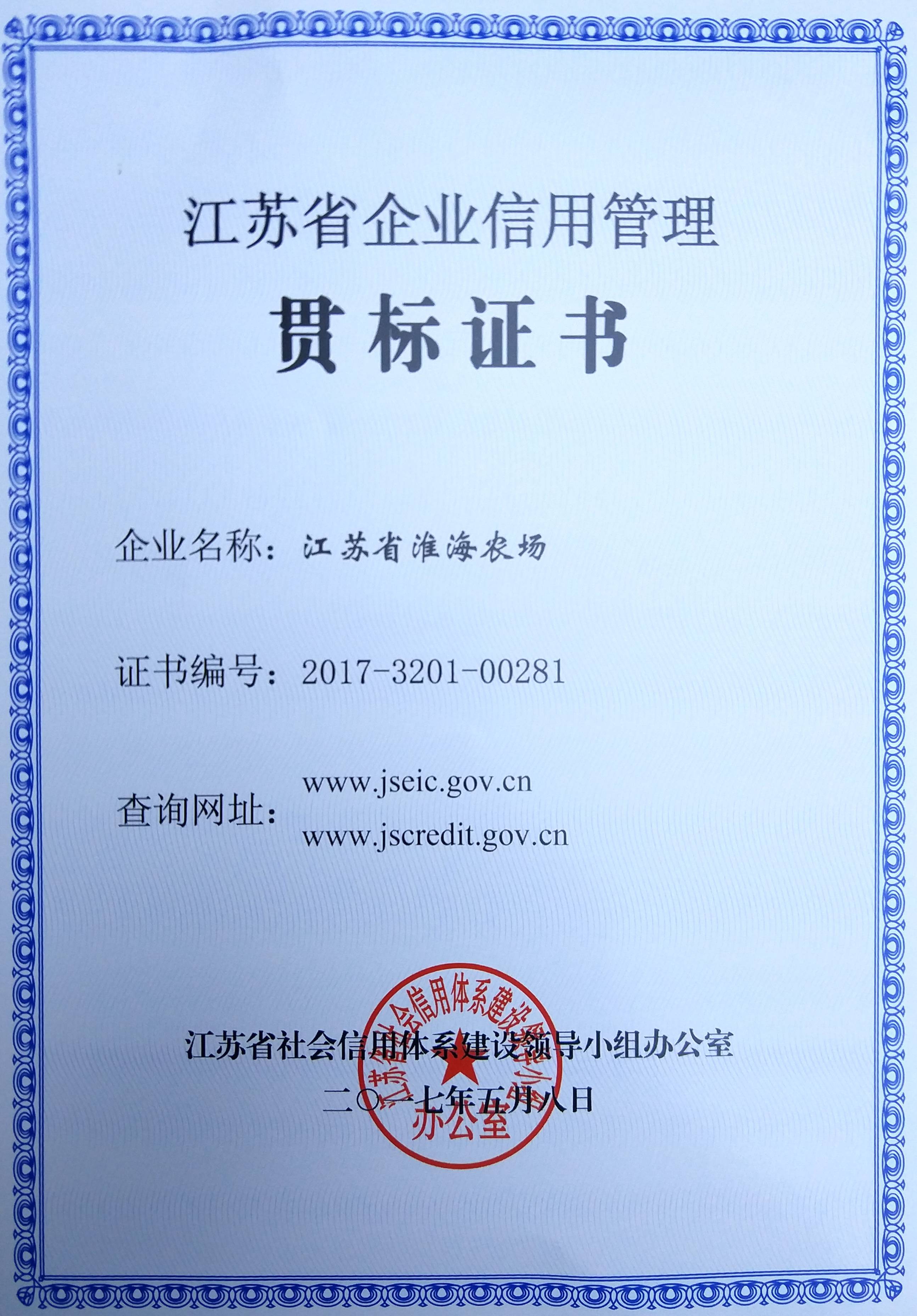 2017信用貫標(biāo)證書